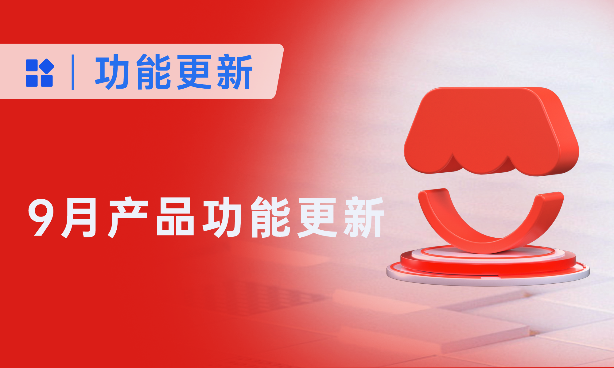 永久锁佣+推客裂变重磅上线，引爆推客带货新增长！