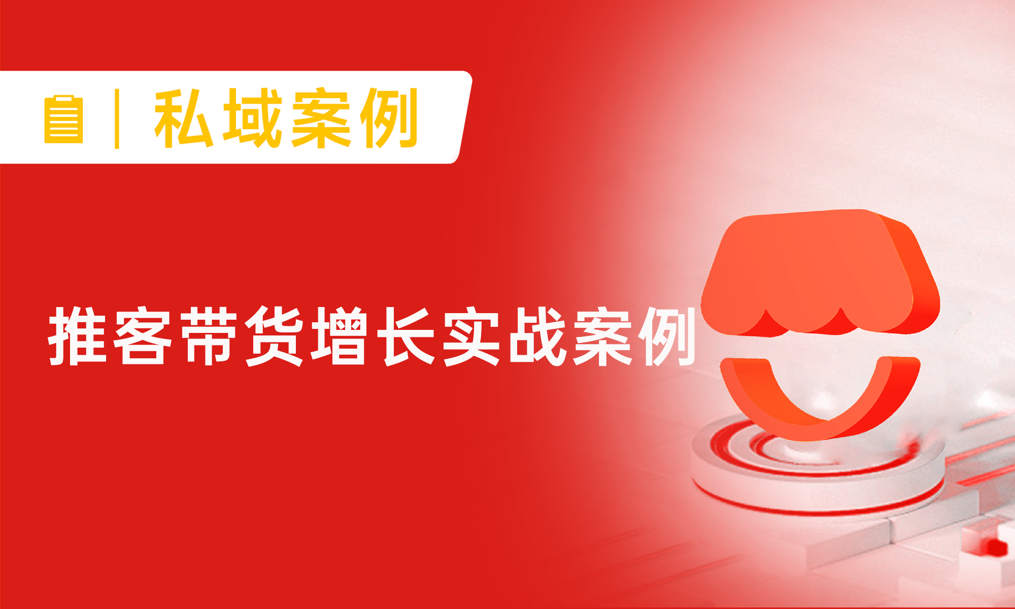 推客分销工具如何让生鲜品牌完成1个月28万业绩！