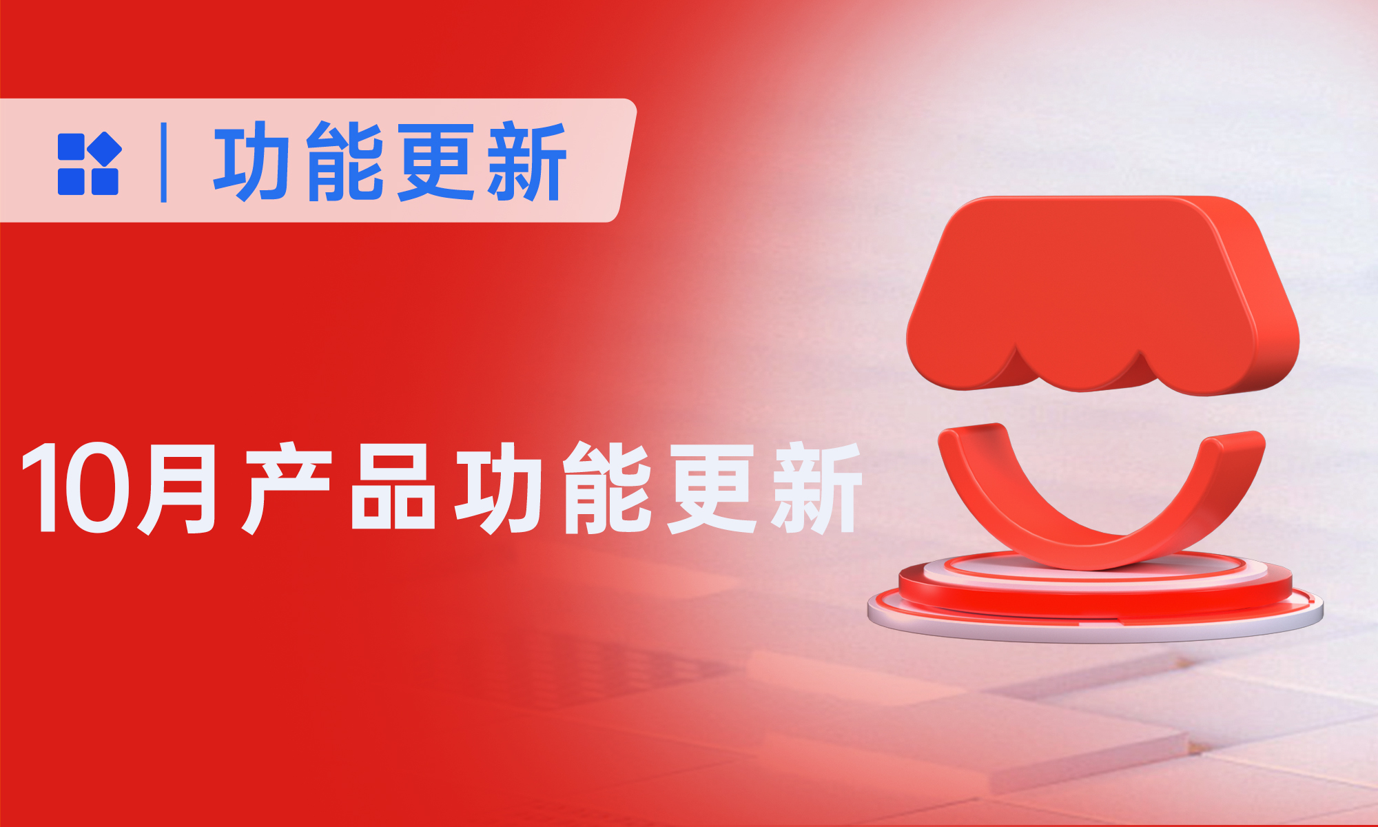 提高推客带货销量，激发分销积极性，小裂变推客分销系统升级！